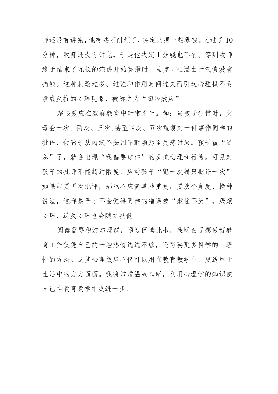 读《教师不可不知的教学心理效应》有感.docx_第2页