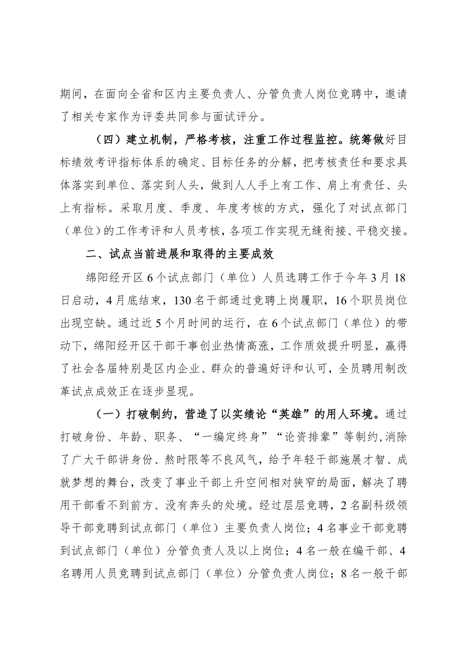 绵阳经开区试点开展全员聘用制探索人事制度改革.docx_第3页