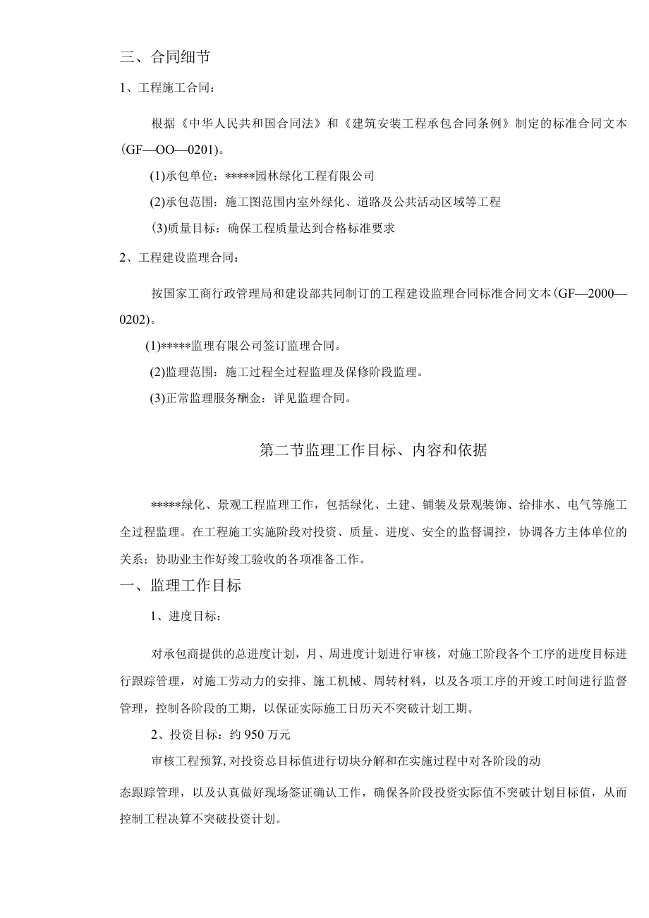 景观工程监理规划.docx_第2页