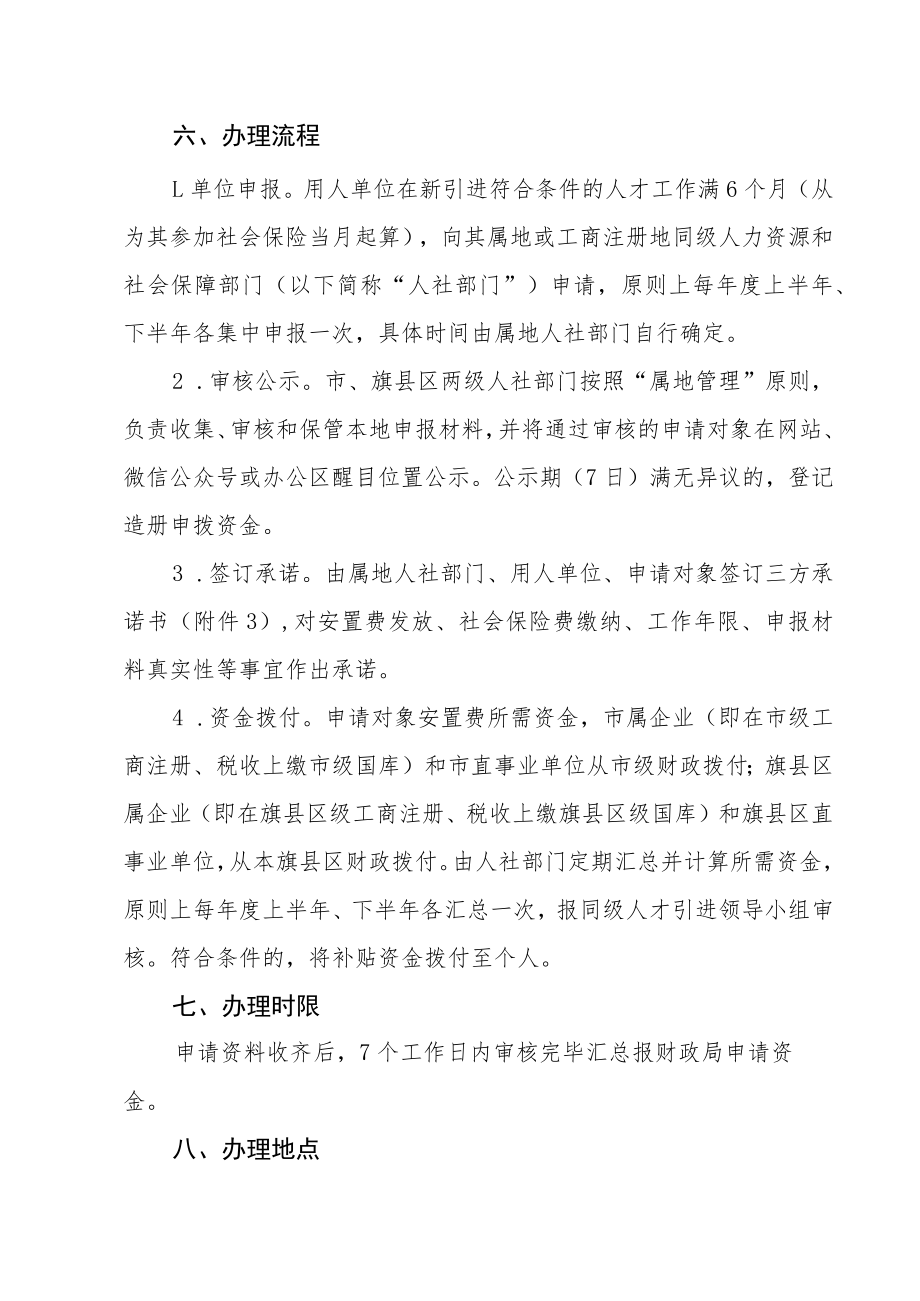 赤峰市促进高校毕业生就业创业一次性安置费事项服务指南.docx_第3页