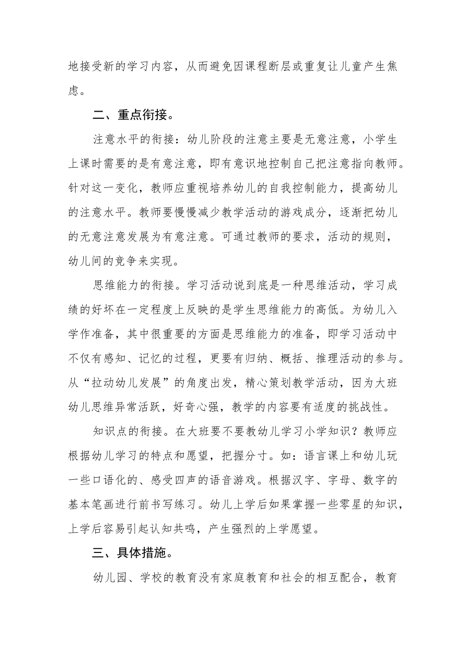 乡镇幼儿园2023年学前教学宣传月幼小衔接主题活动方案七篇样本.docx_第2页