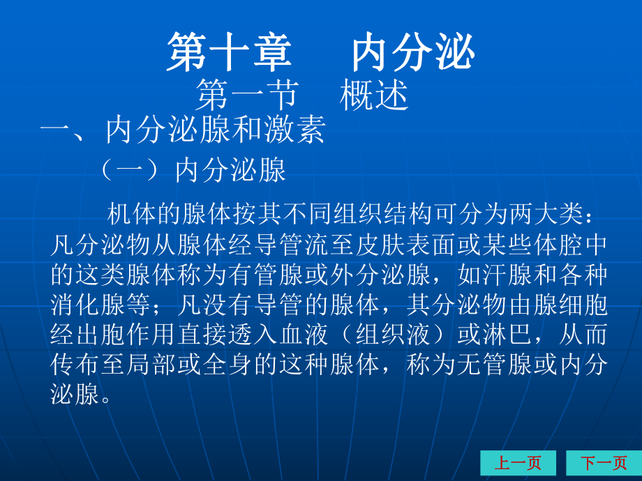 生理学内分泌.ppt_第2页