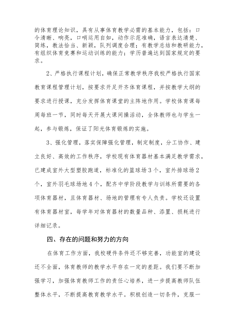 工程学校体育工作自查自检报告.docx_第3页