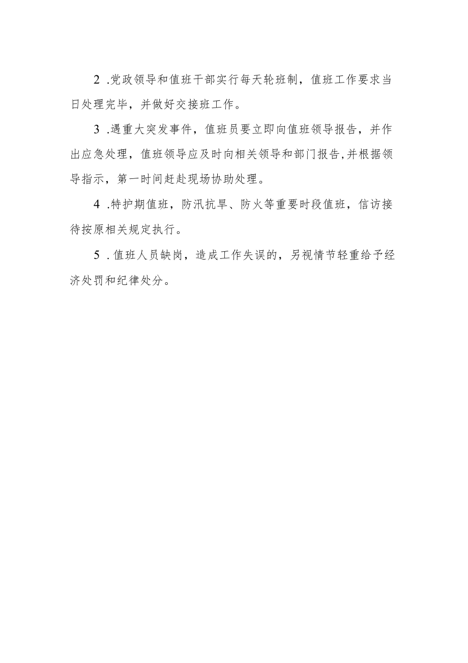 乡镇领导带班值班制度.docx_第2页