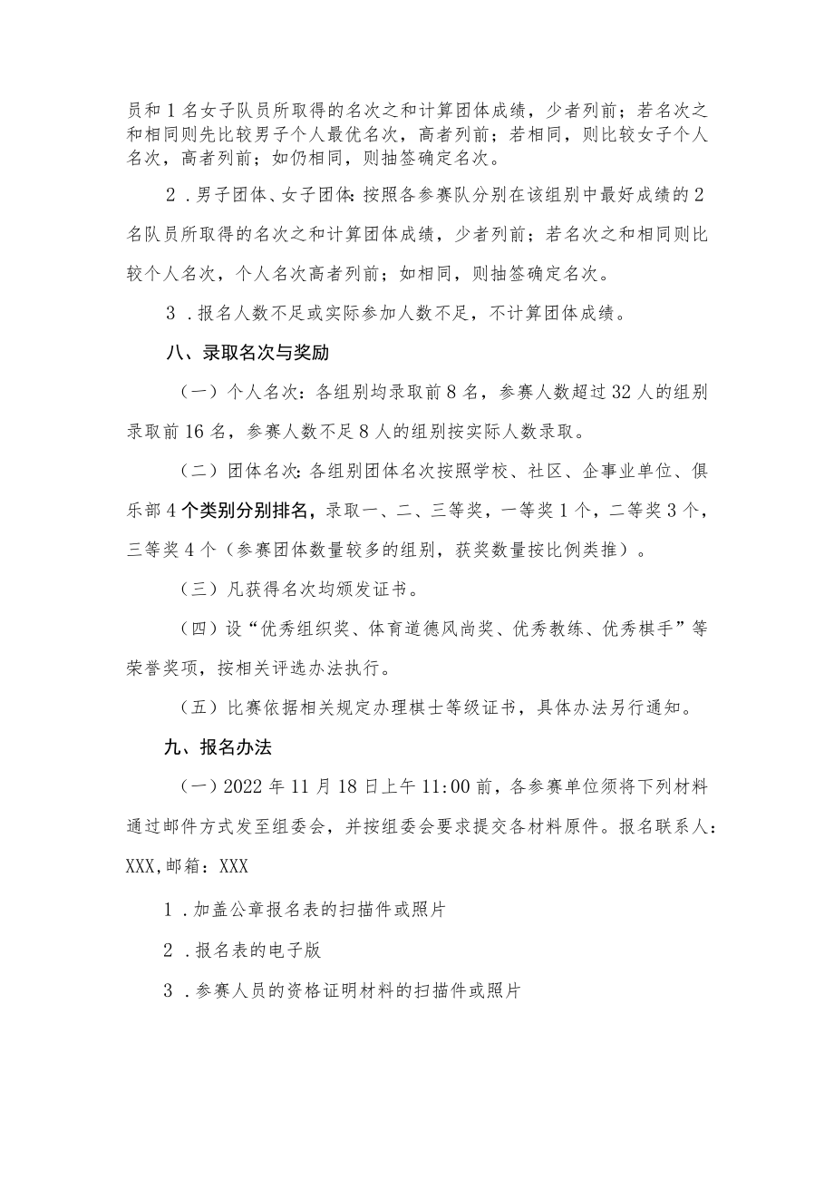 围棋锦标赛竞赛规程.docx_第3页