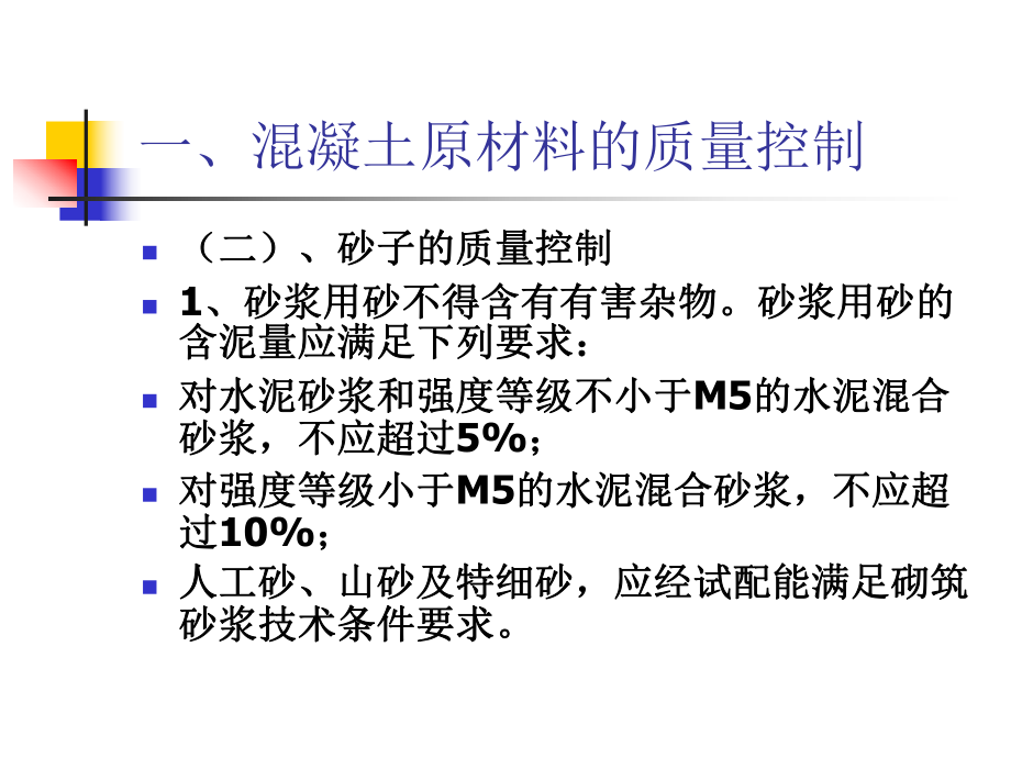 混凝土培训课件.ppt_第3页