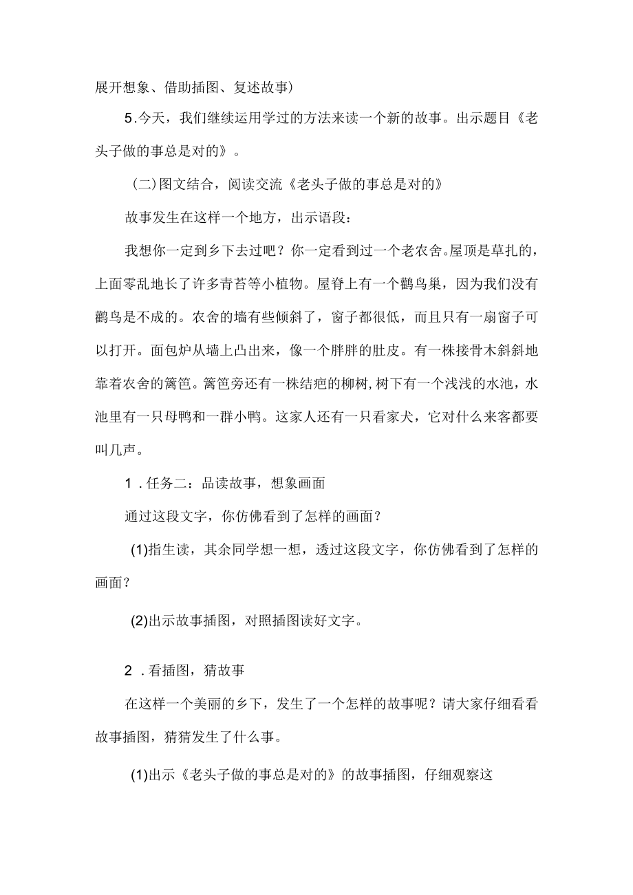 安徒生童话整本书阅读推荐课教学设计.docx_第2页