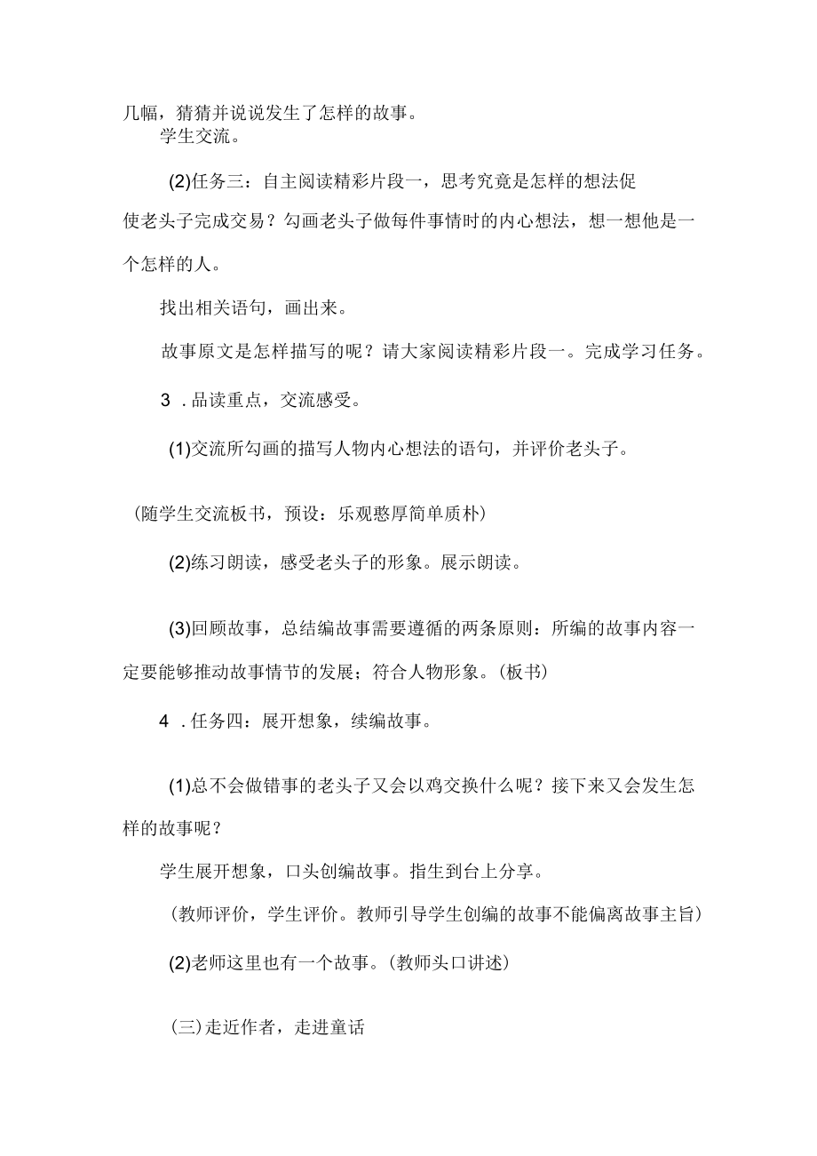 安徒生童话整本书阅读推荐课教学设计.docx_第3页