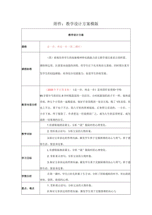 走一步再走一步（第二课时） 教学设计.docx