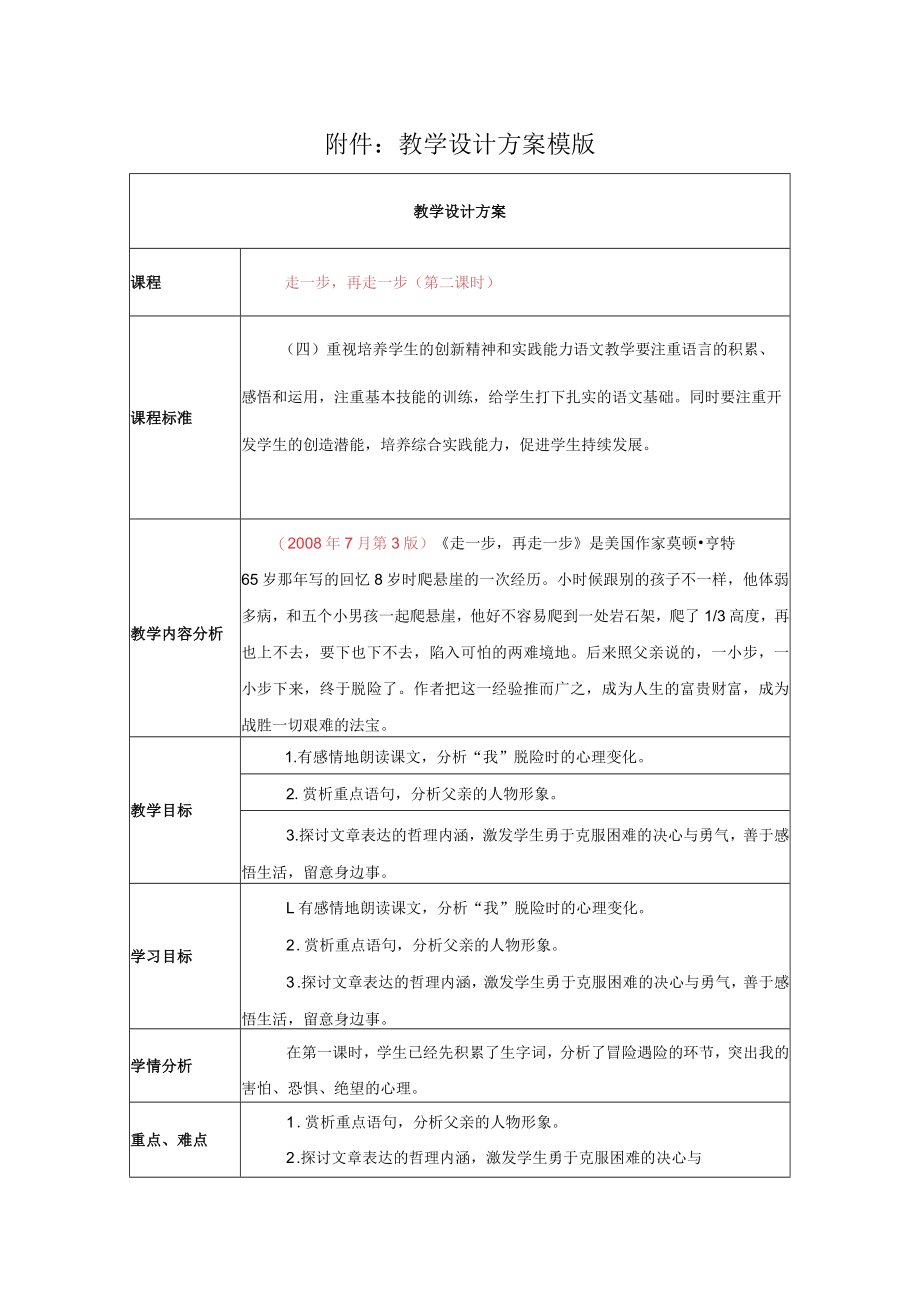 走一步再走一步（第二课时） 教学设计.docx_第1页