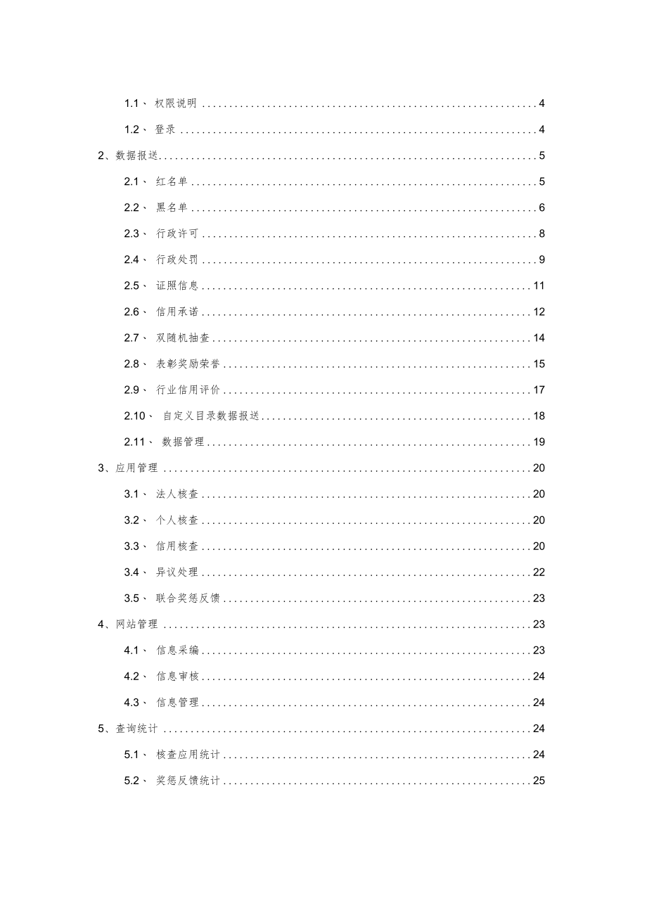 衡阳县部门信用工作平台系统操作手册.docx_第2页