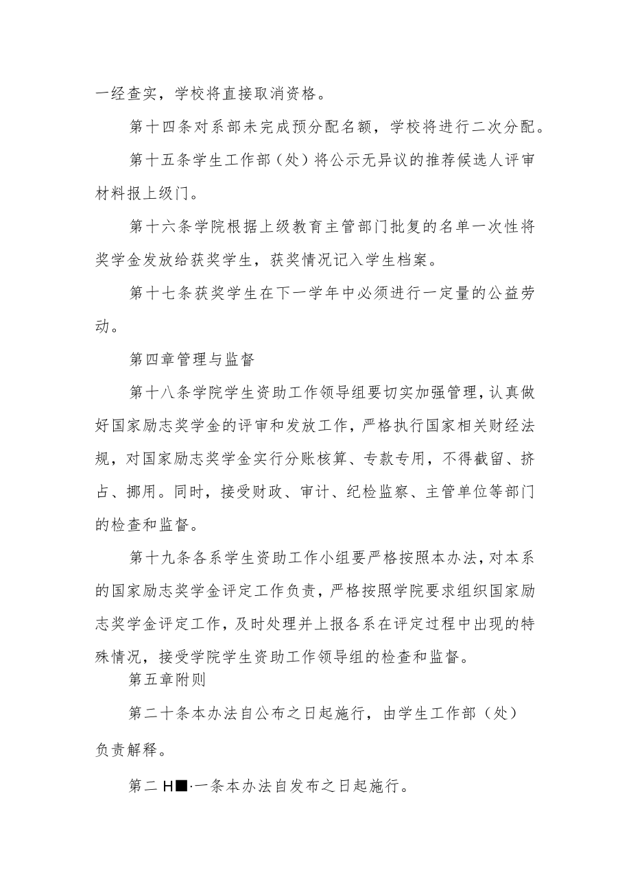 学院国家励志奖学金管理办法（试行）.docx_第3页