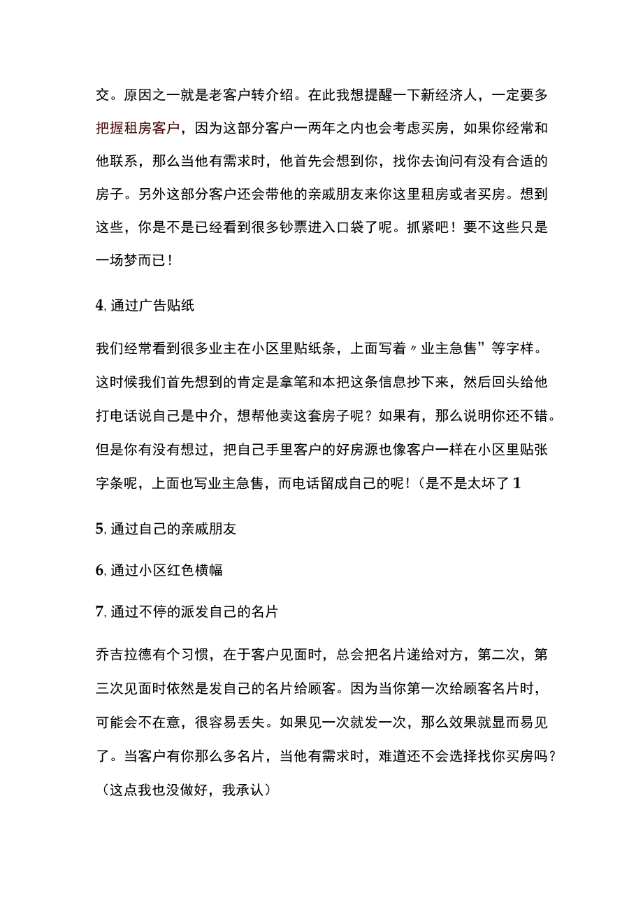 找客户的基本方法与途径.docx_第2页