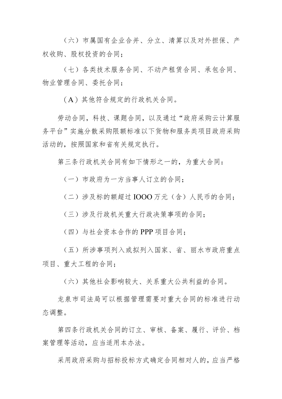 龙泉市行政机关合同管理办法.docx_第2页