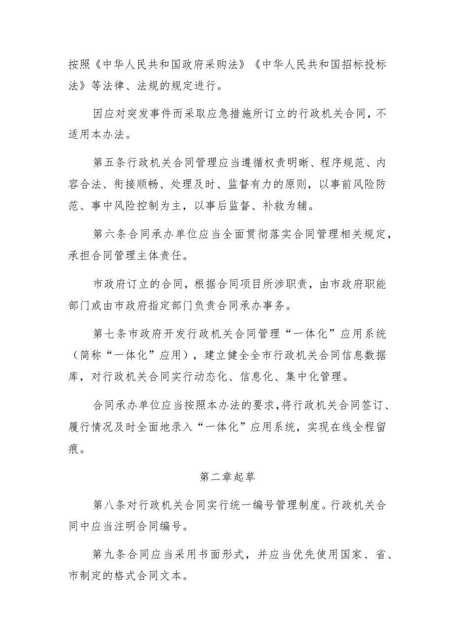 龙泉市行政机关合同管理办法.docx_第3页
