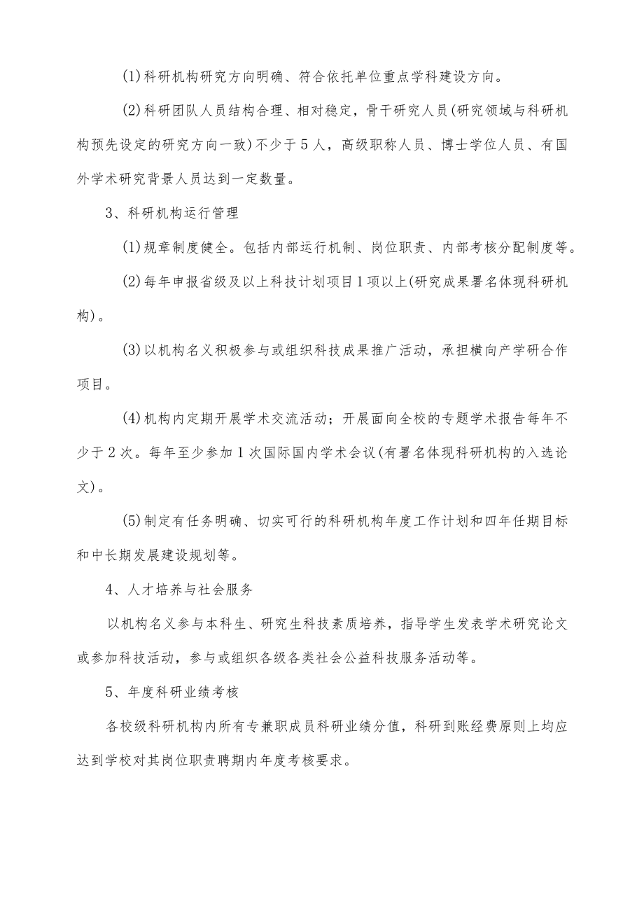 郑州轻工业学院校级科研机构考核评估管理实施细则.docx_第2页