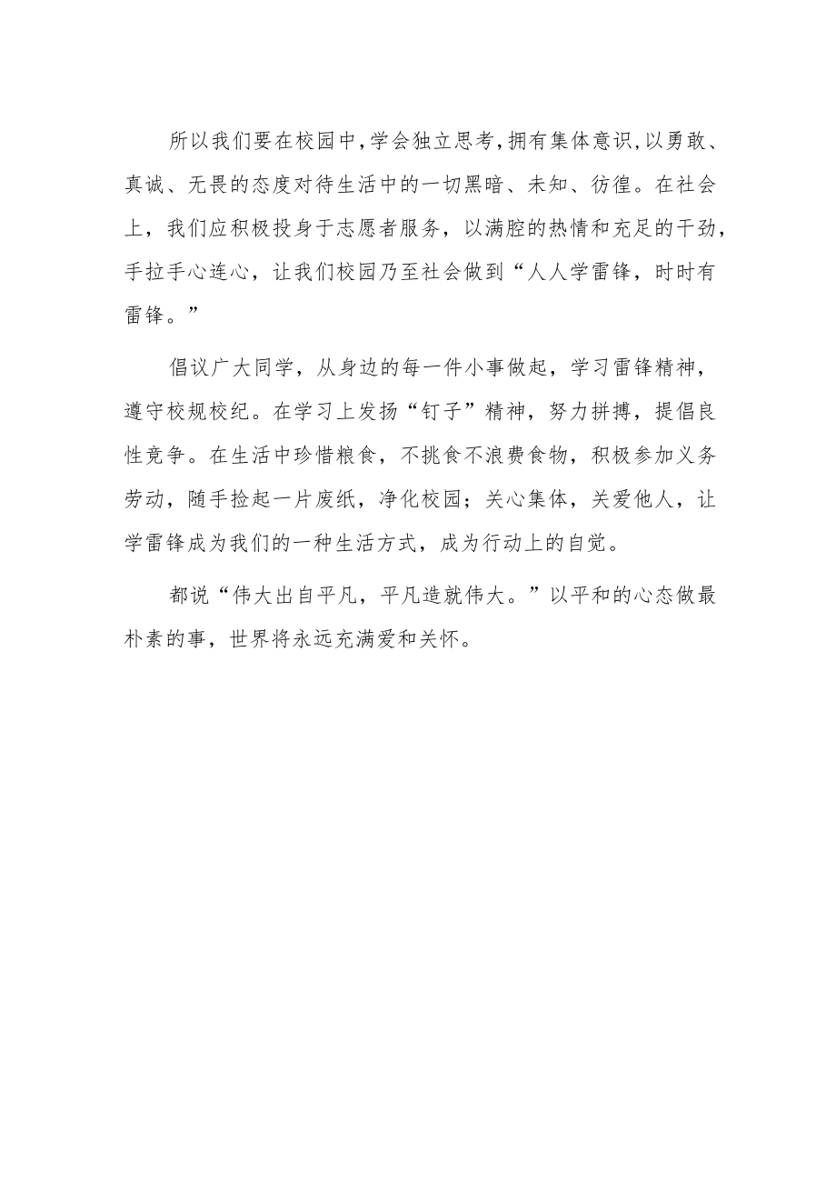 学雷锋纪念日国旗下演讲稿.docx_第2页