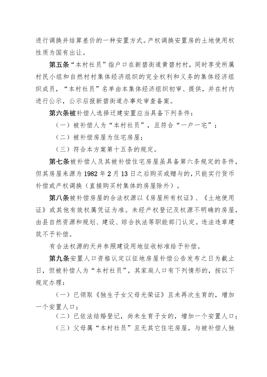 缸窑区块征收集体所有土地房屋补偿安置实施方案.docx_第2页