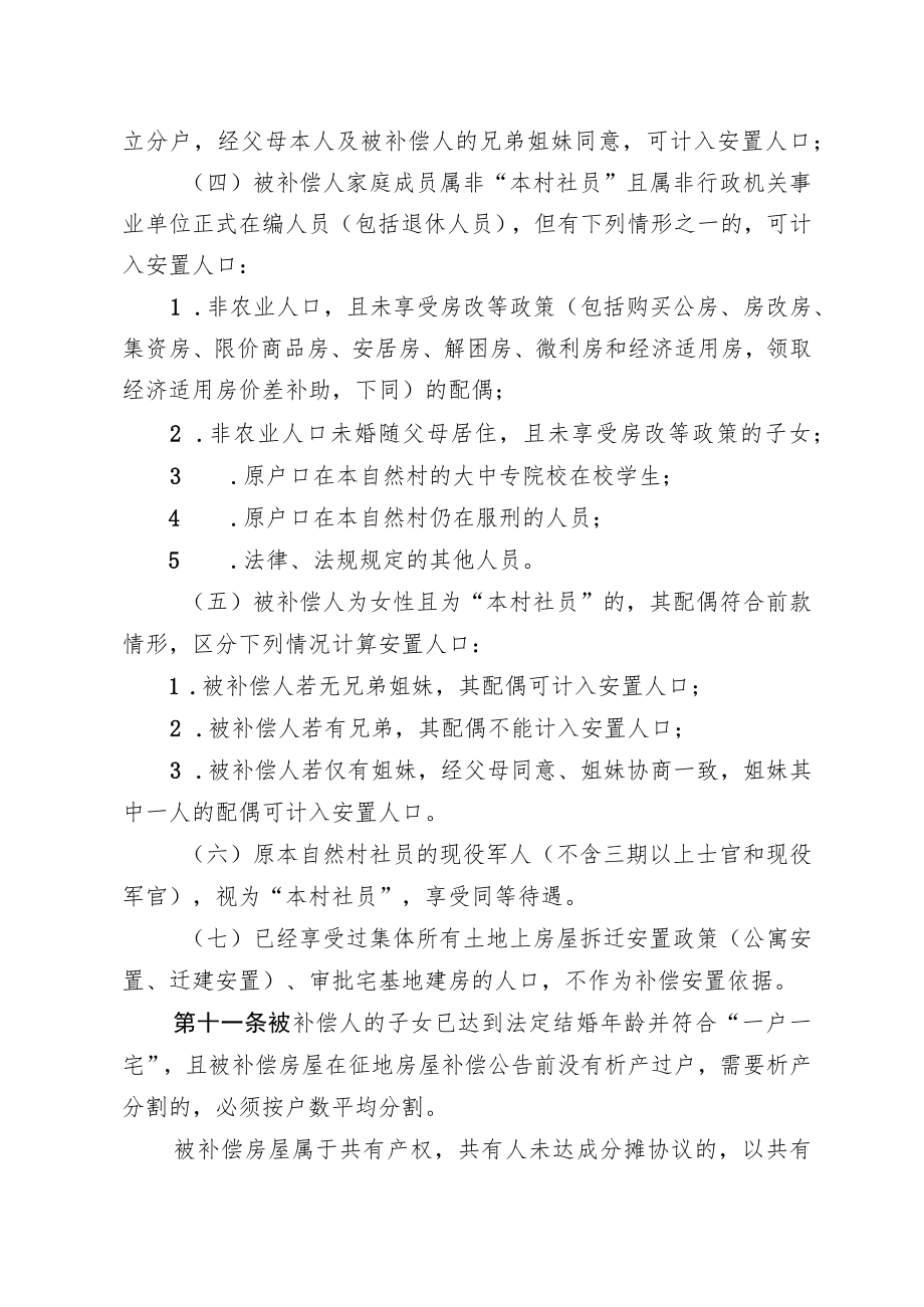 缸窑区块征收集体所有土地房屋补偿安置实施方案.docx_第3页