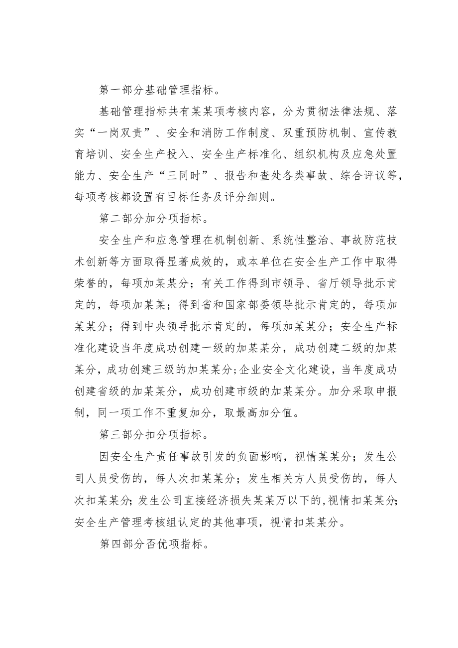 某公司安全生产目标管理责任制考核办法.docx_第2页