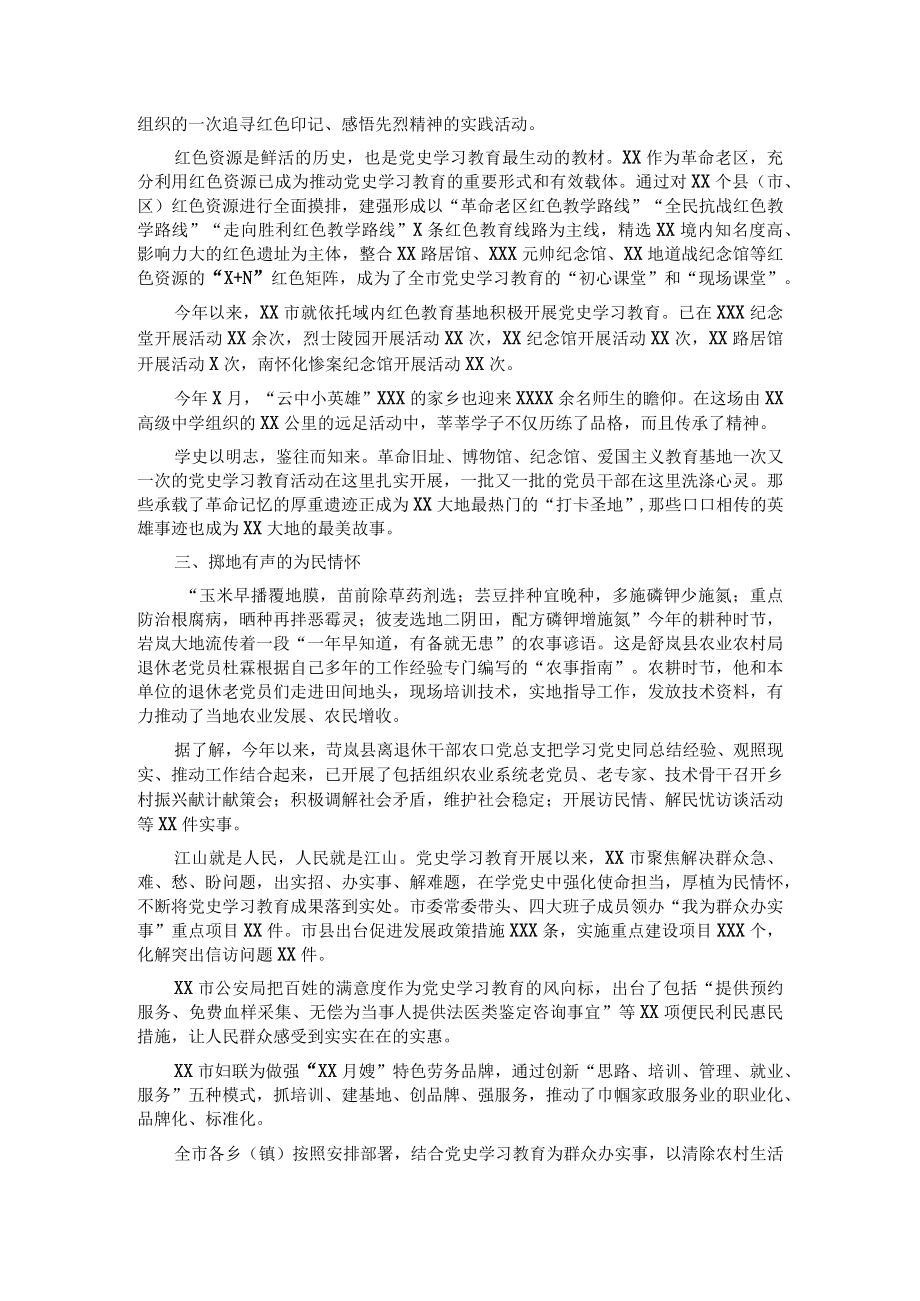 党史学习教育开展情况综述.docx_第2页