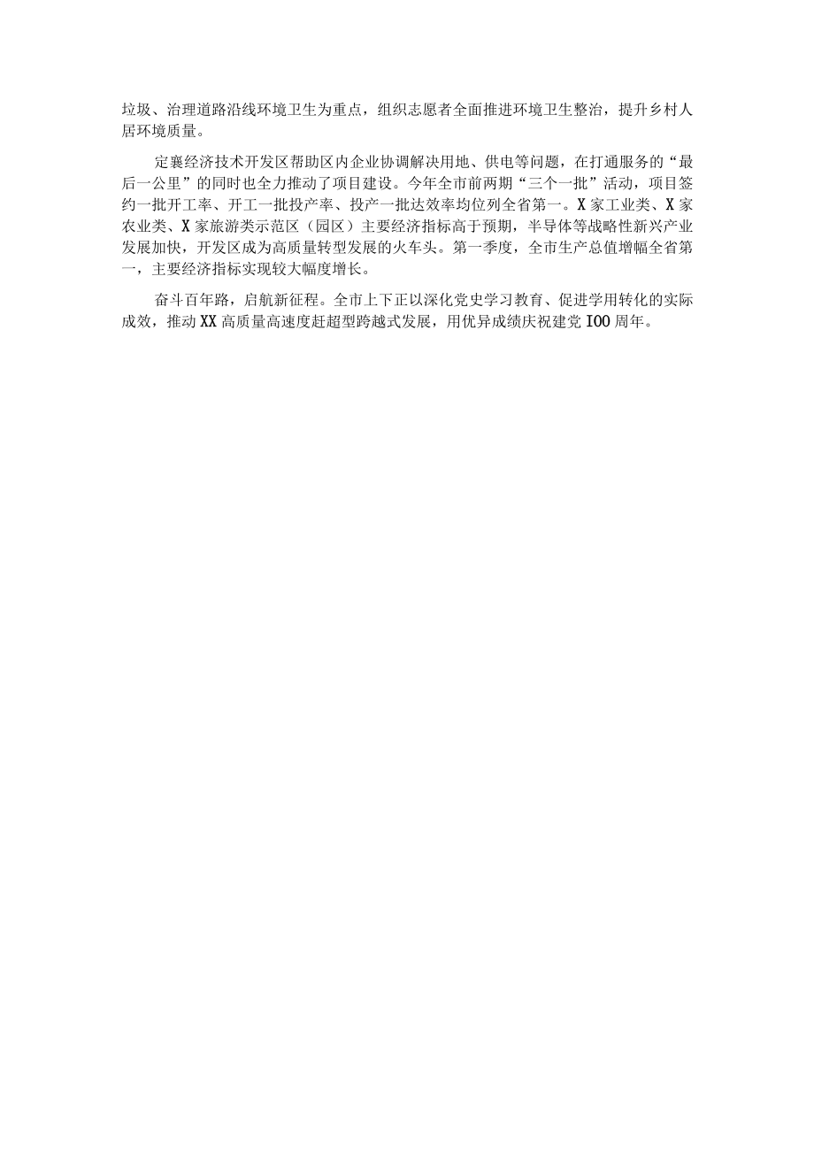 党史学习教育开展情况综述.docx_第3页