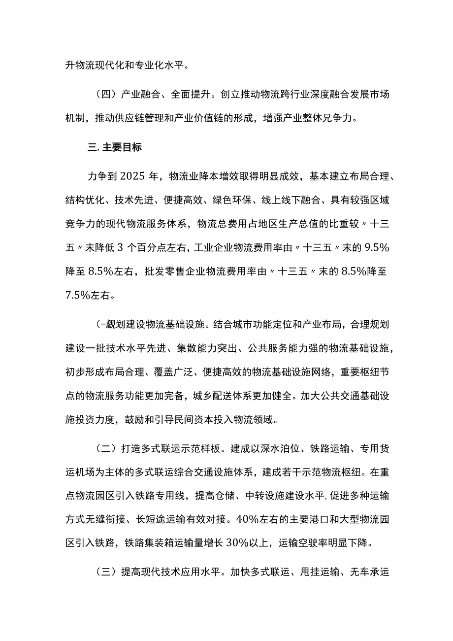 物流产业降本增效专项行动实施方案.docx_第2页