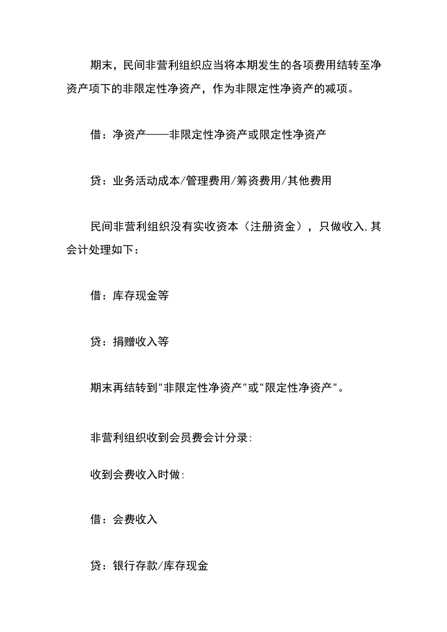 民间非营利组织会计制度.docx_第2页