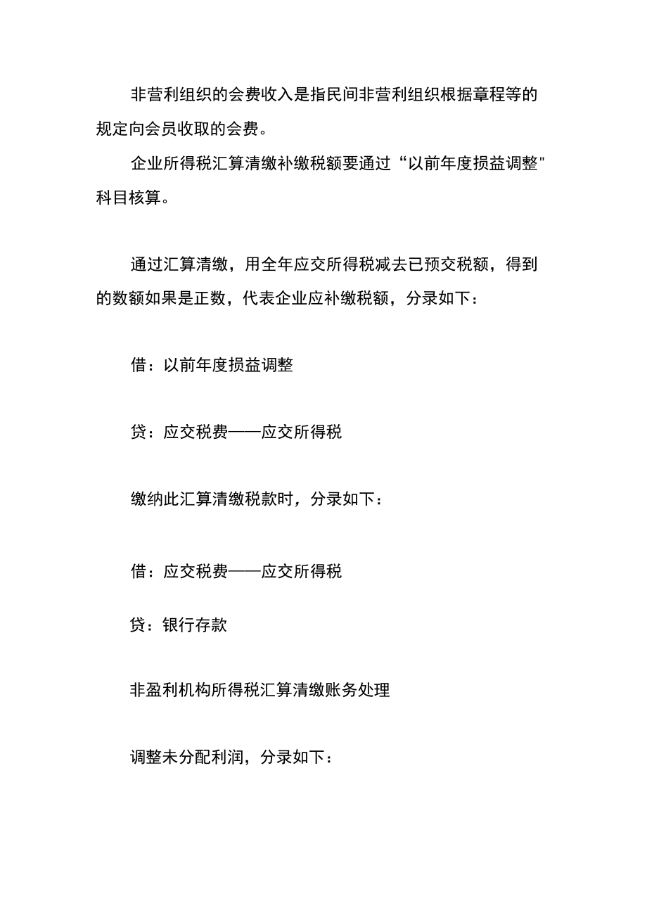 民间非营利组织会计制度.docx_第3页