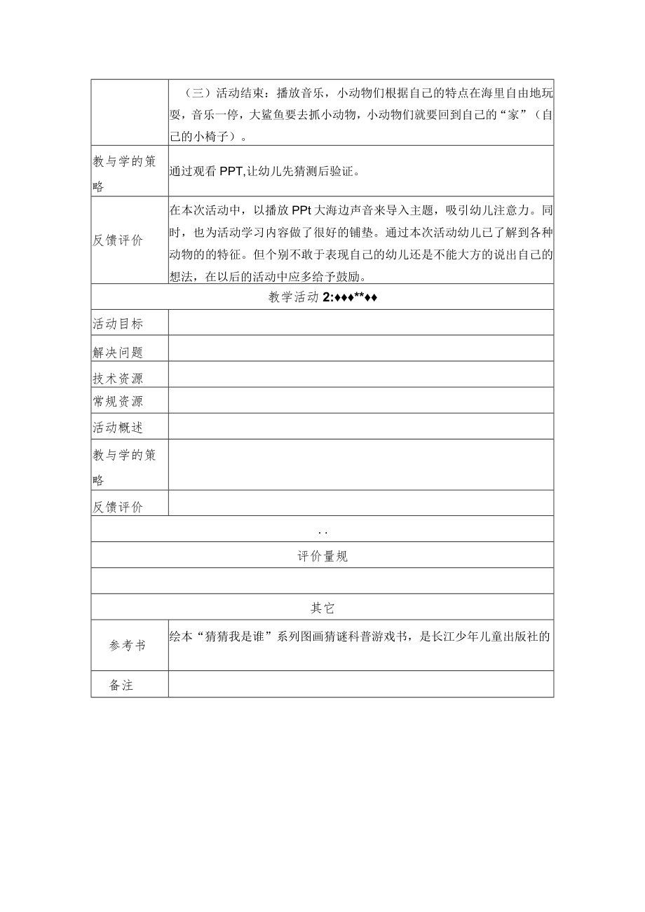 综合活动：《我的身体很特别》 教学设计.docx_第3页