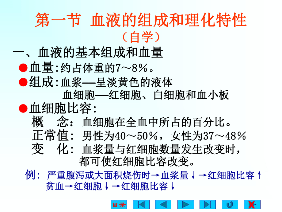 生理学课件血液ppt.ppt_第2页