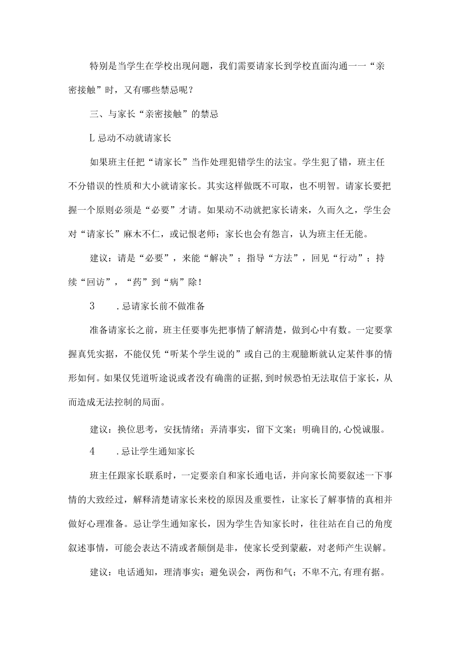 小学家校共育论文与家长亲密接触有禁忌.docx_第2页