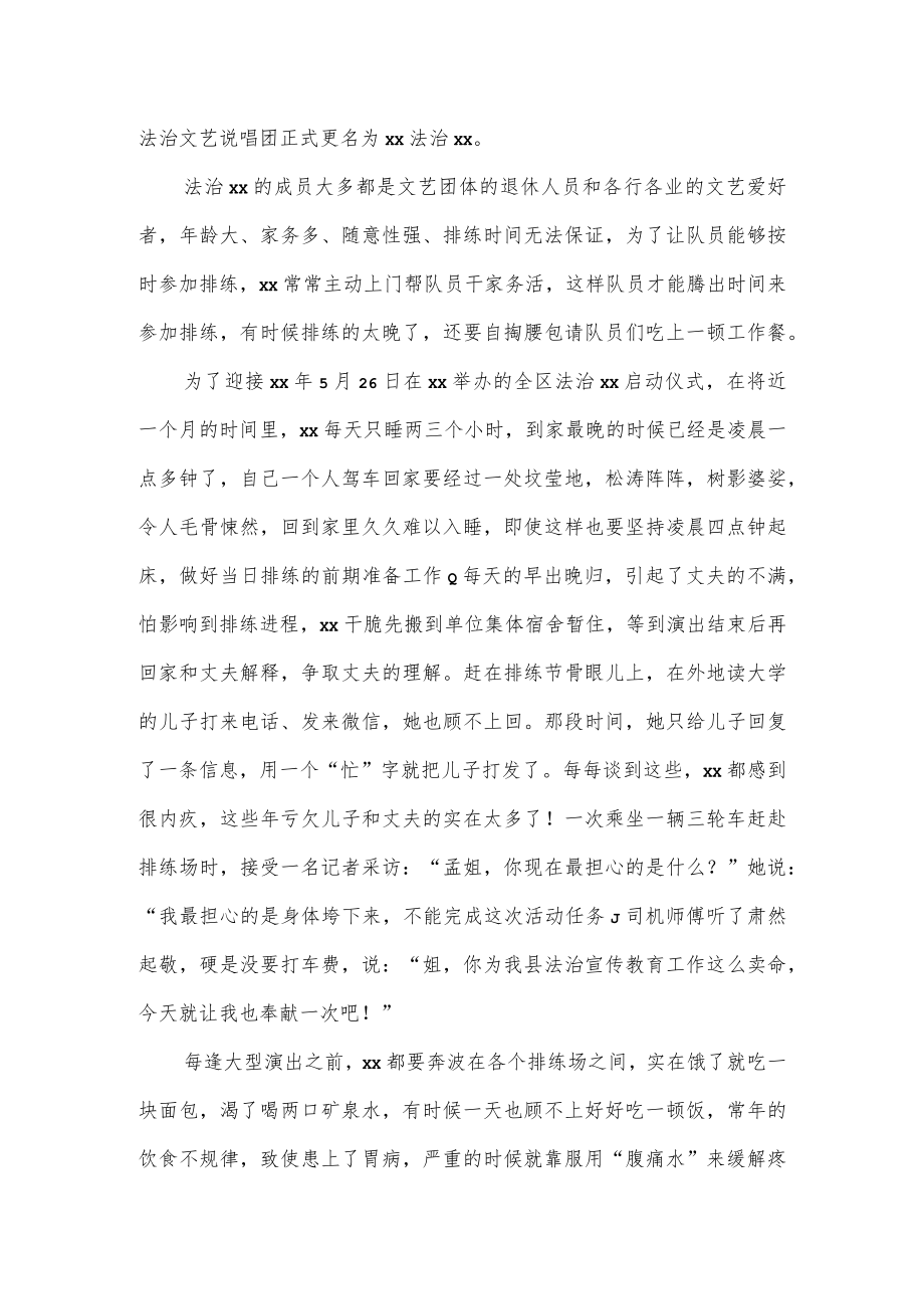 县司法局政法干警事迹材料.docx_第2页