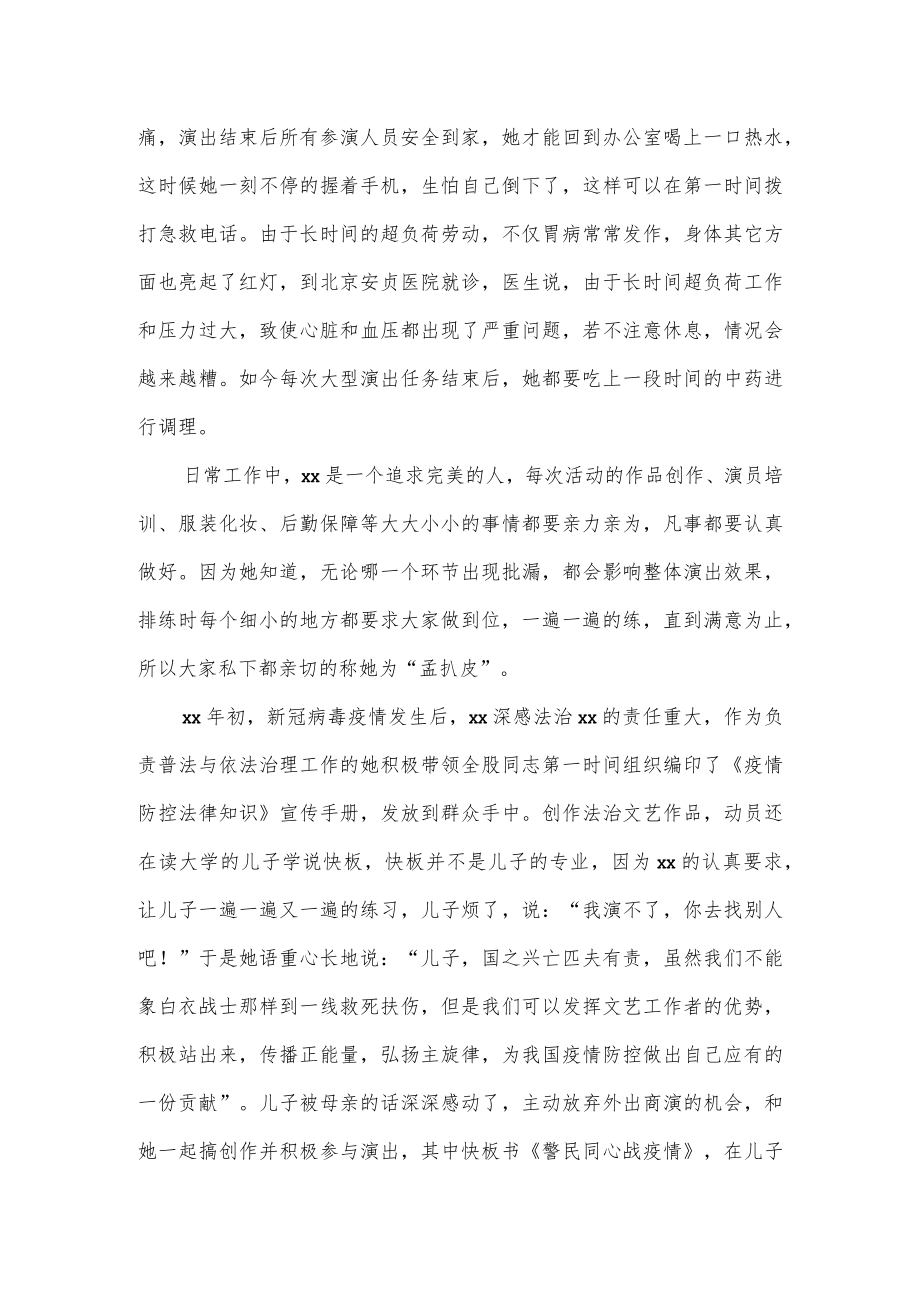 县司法局政法干警事迹材料.docx_第3页