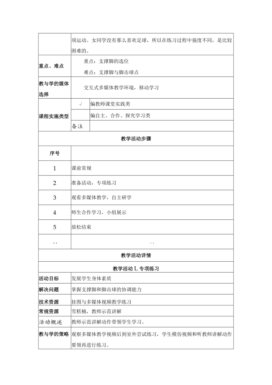 足球 脚内侧踢球 教学设计.docx_第2页