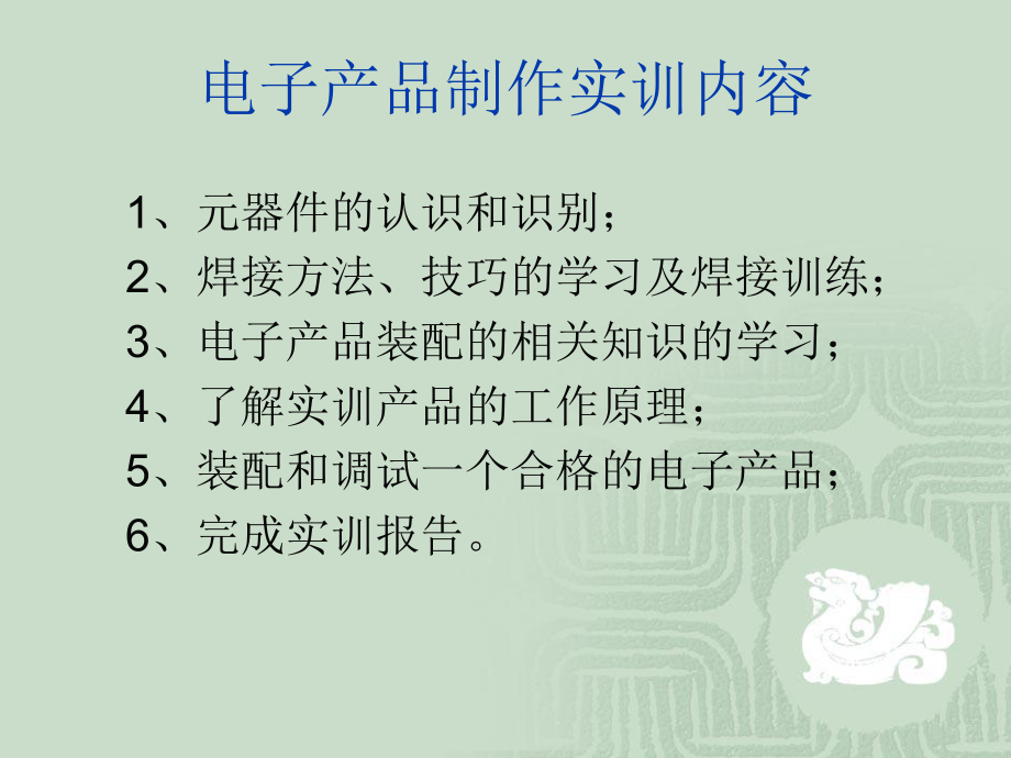 电子实训课件.ppt_第1页