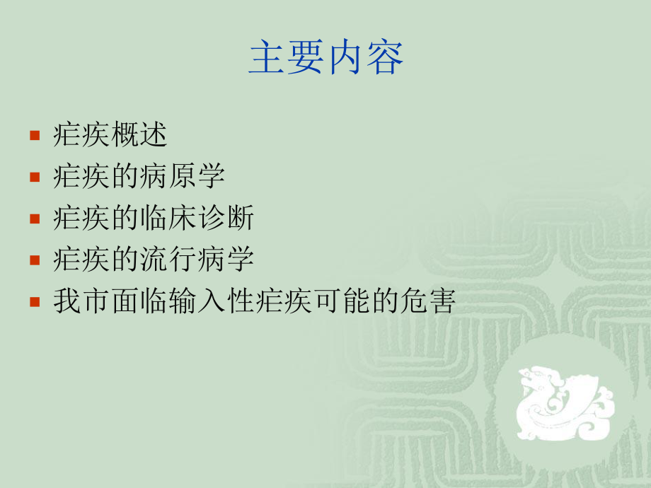 疟疾培训课件.ppt_第2页