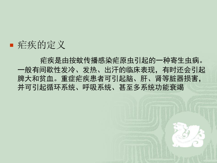 疟疾培训课件.ppt_第3页