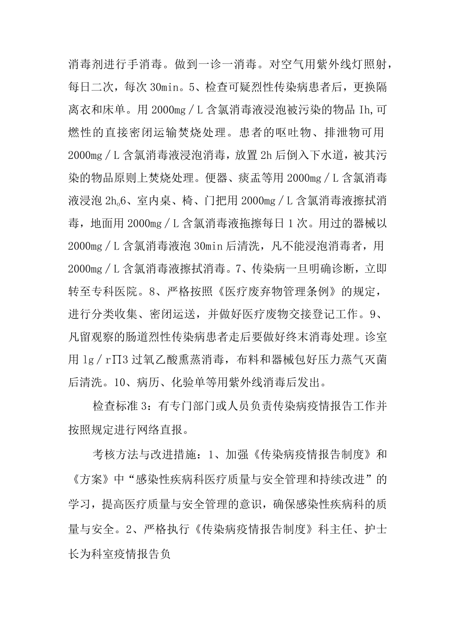 医院感染性疾病医疗质量安全管理与持续改进方案.docx_第2页