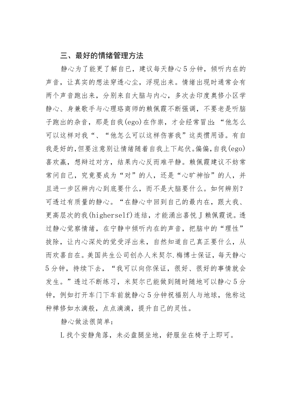 情绪管理的方法与技巧.docx_第3页