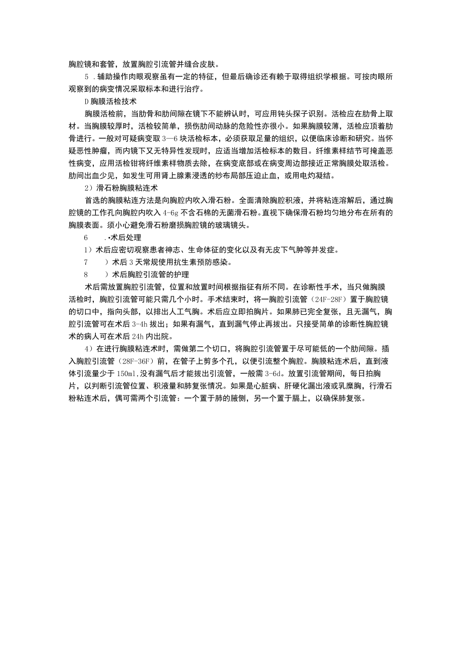 医院内科胸腔镜.docx_第2页