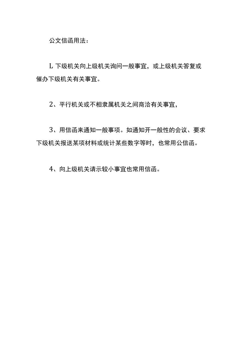 公司之间联络函模板.docx_第3页