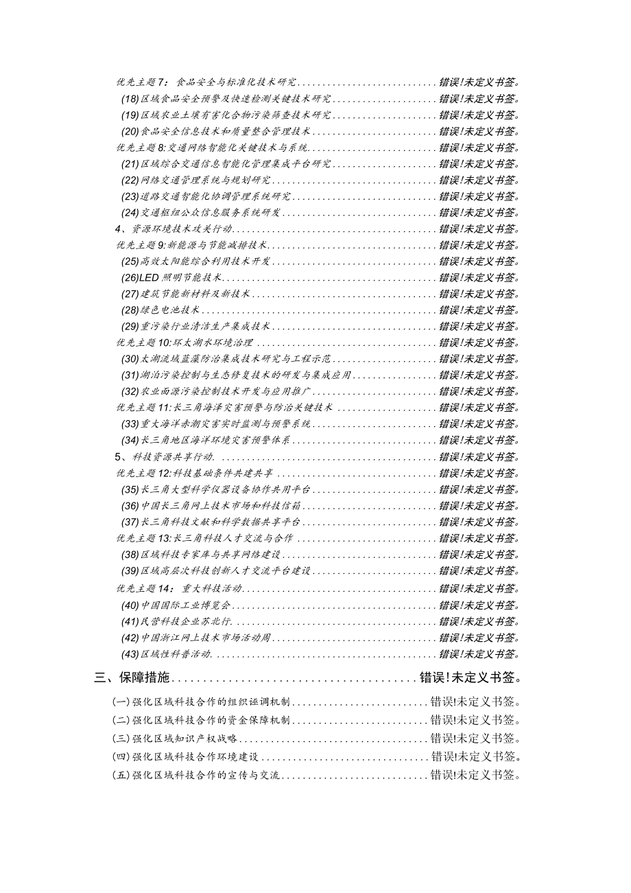 长三角科技合作三年行动计划2008~2010年.docx_第3页