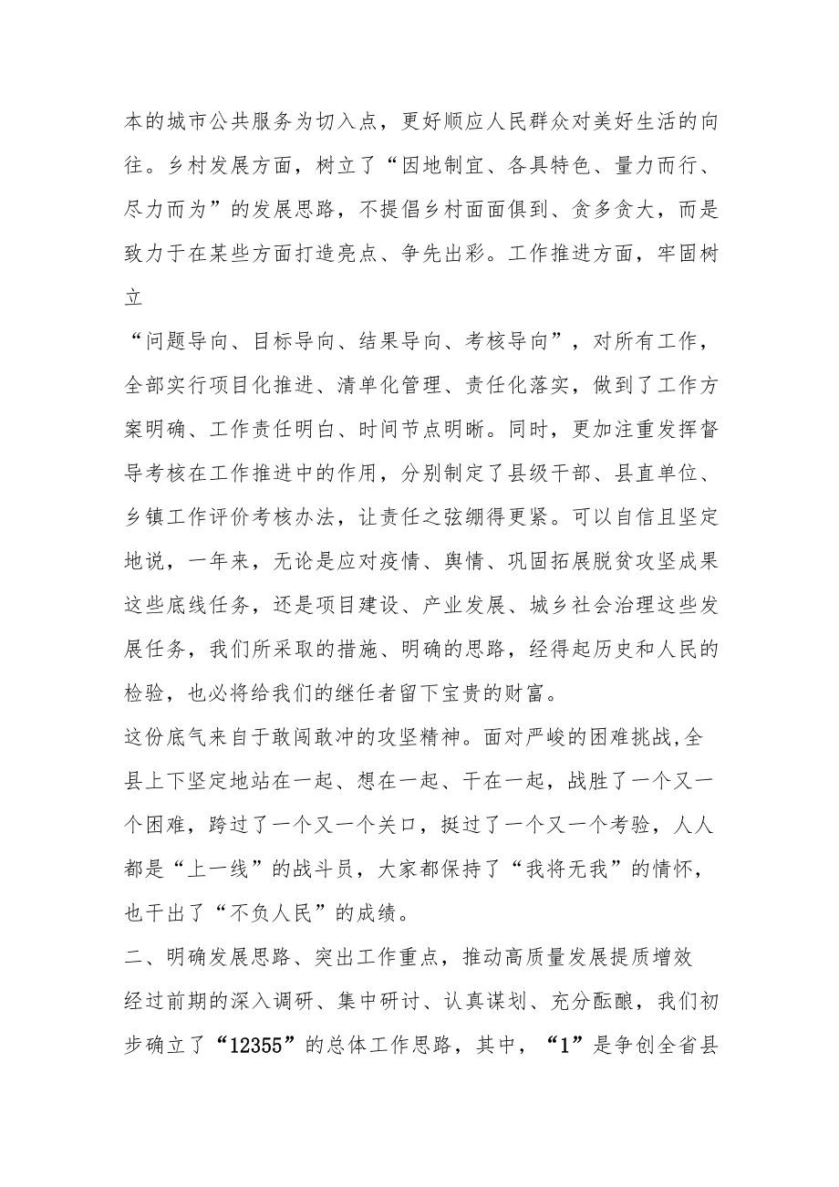 在全县三级干部会议上的讲话.docx_第2页