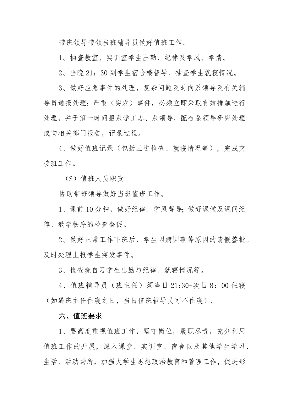 学院值班制度.docx_第2页