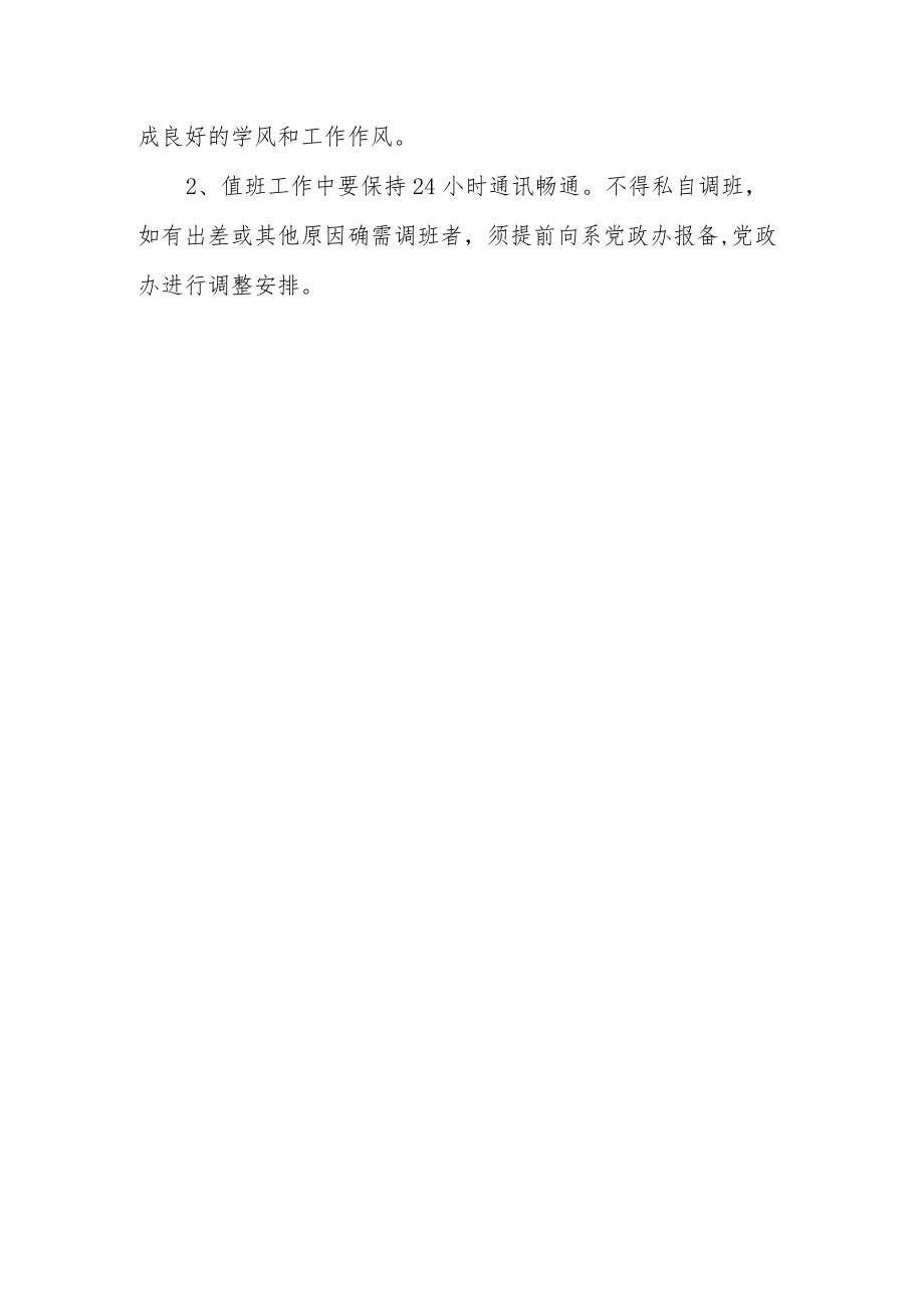 学院值班制度.docx_第3页