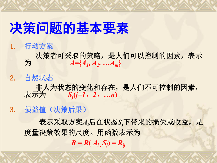 管理学(决策).ppt_第3页