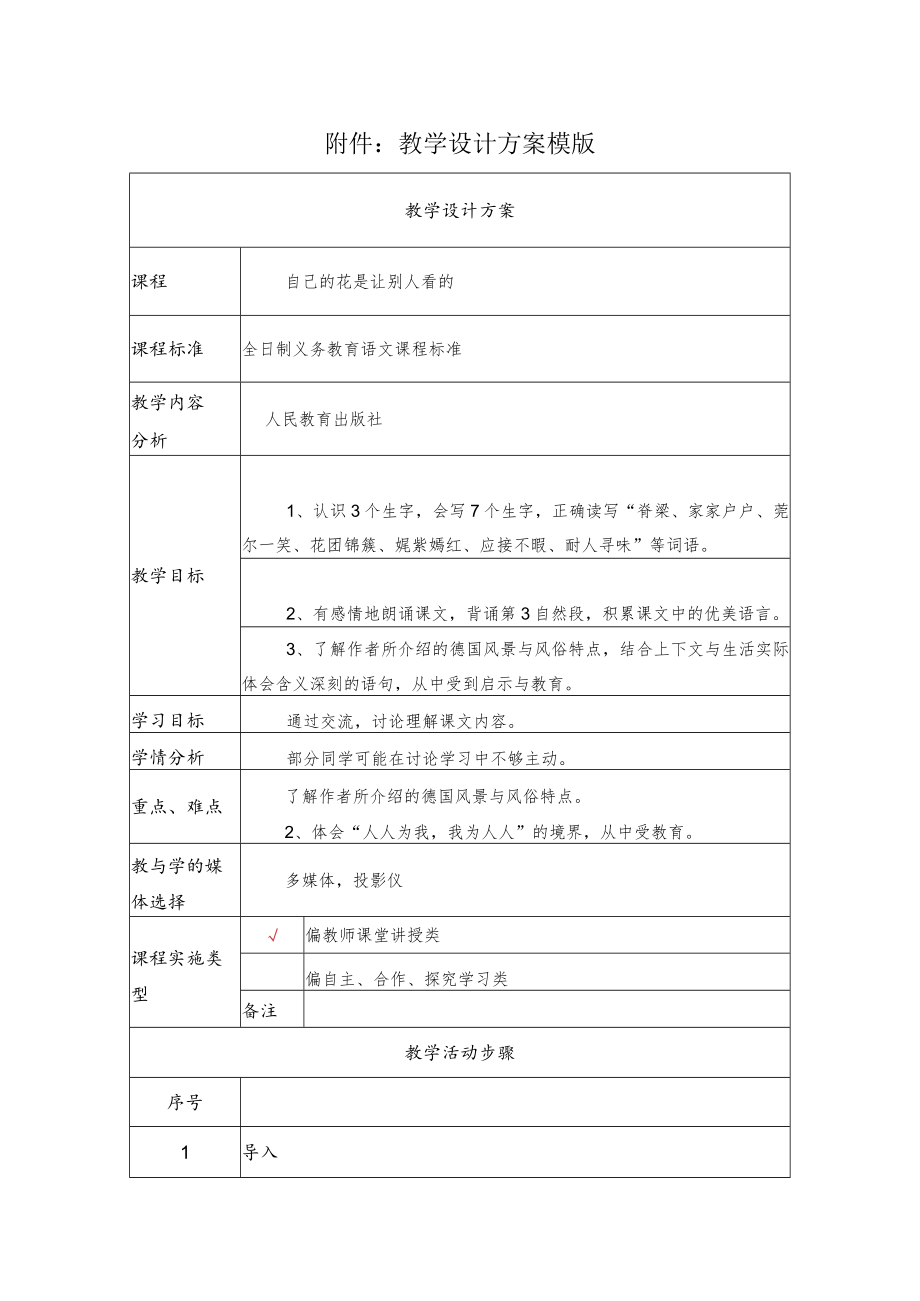 自己的花是让别人看的 教学设计.docx_第1页