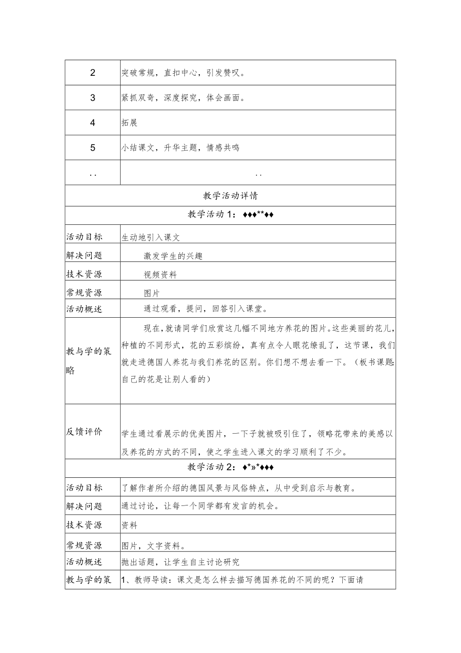 自己的花是让别人看的 教学设计.docx_第2页