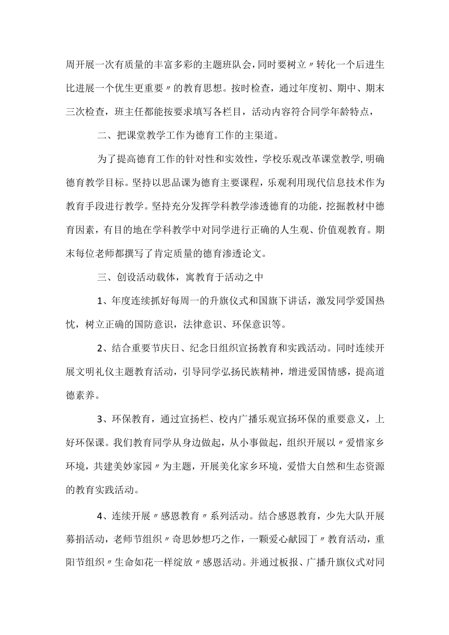 优秀教师德育工作总结.docx_第2页